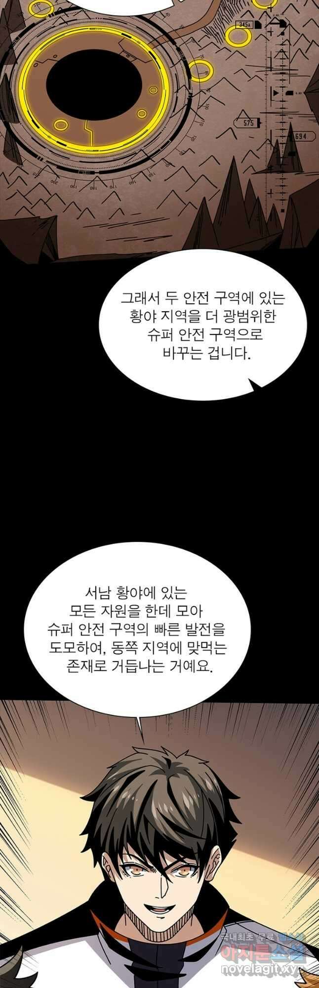 리부트 시스템 177화 54