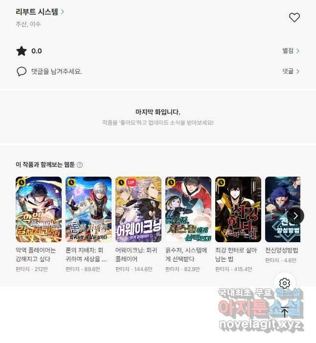 리부트 시스템 177화 56
