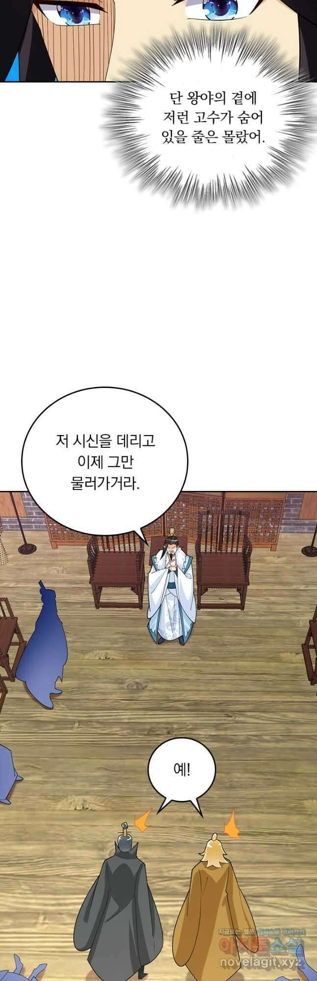 전신귀환 234화 시즌1 마침 2