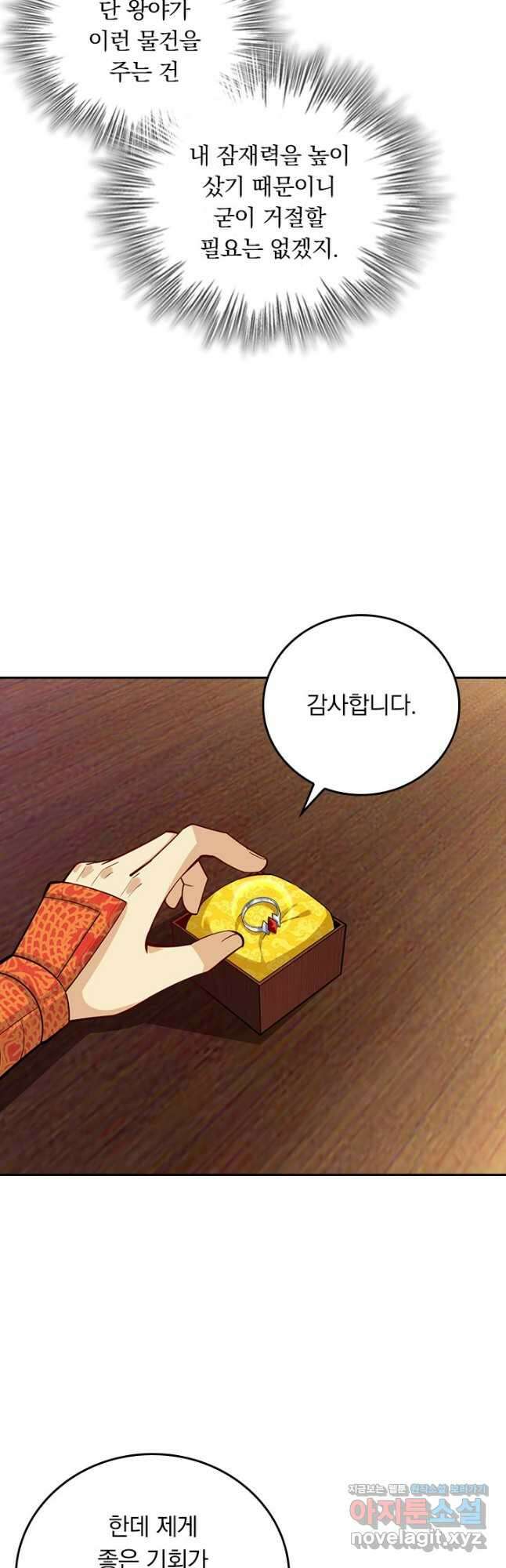 전신귀환 234화 시즌1 마침 6