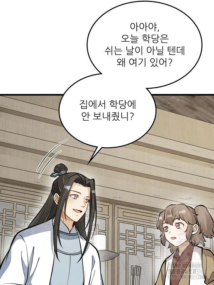 난가기연 182화 14