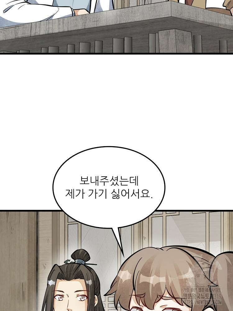 난가기연 182화 15
