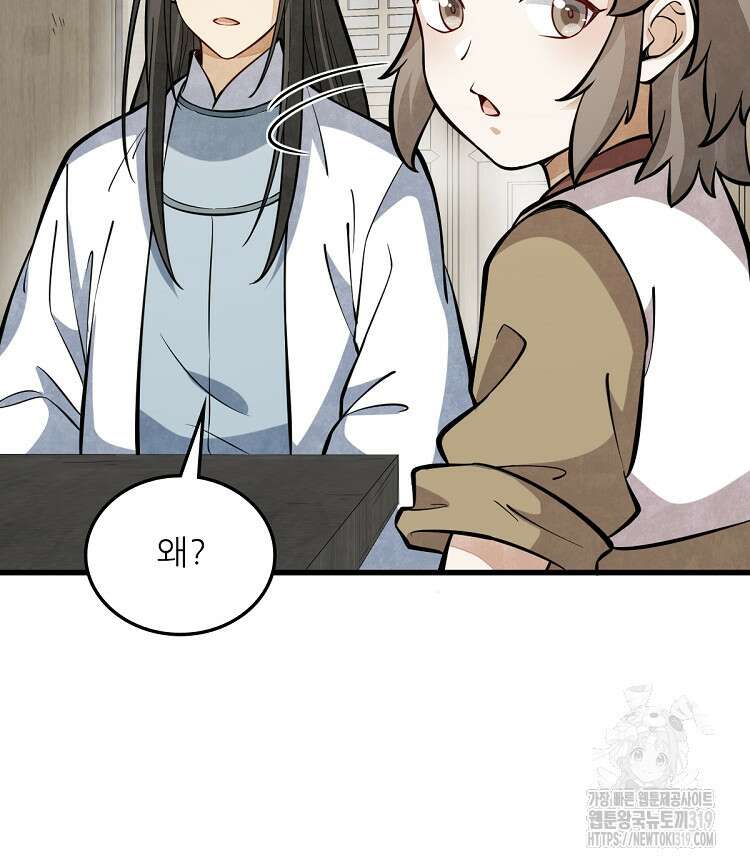 난가기연 182화 16