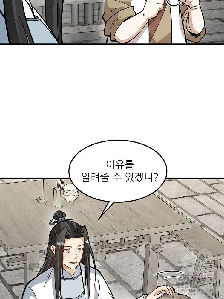 난가기연 182화 18