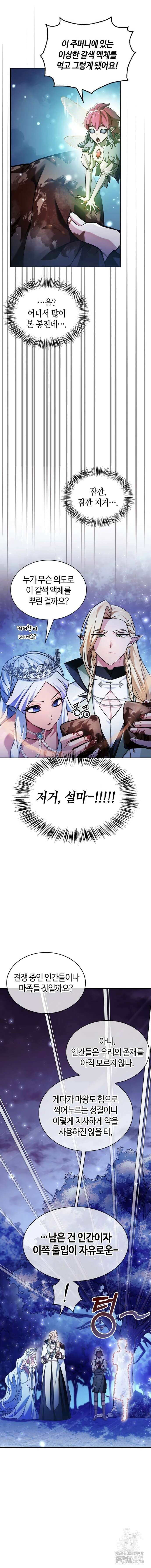 저 그런 인재 아닙니다 67화 3