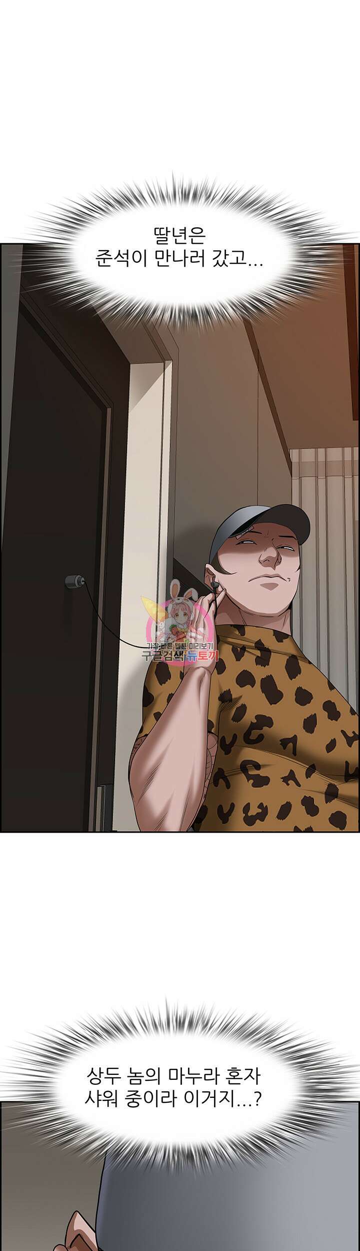 유부녀(탑툰) 98화 1