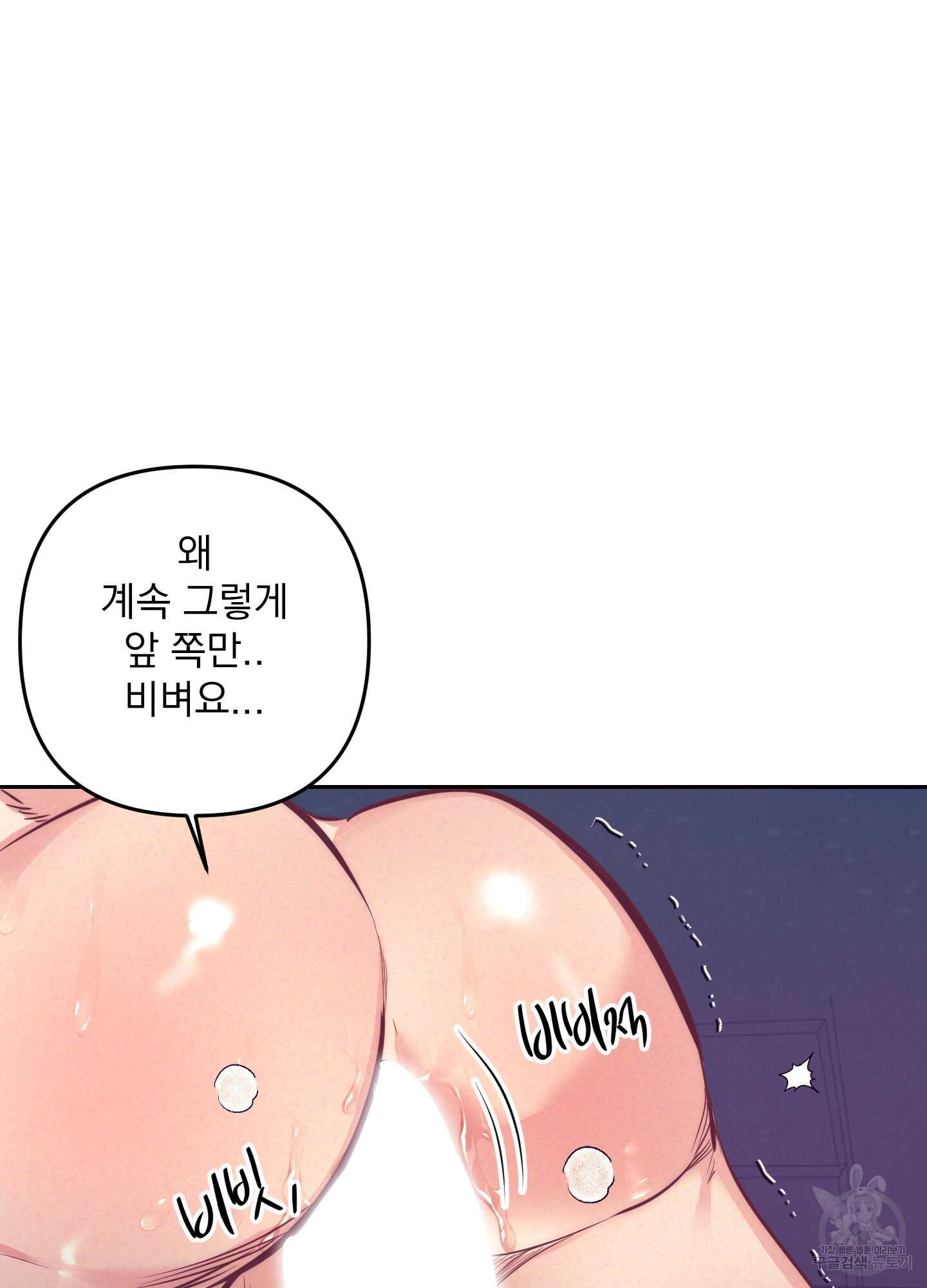 가정부의 사정 외전 14화 8