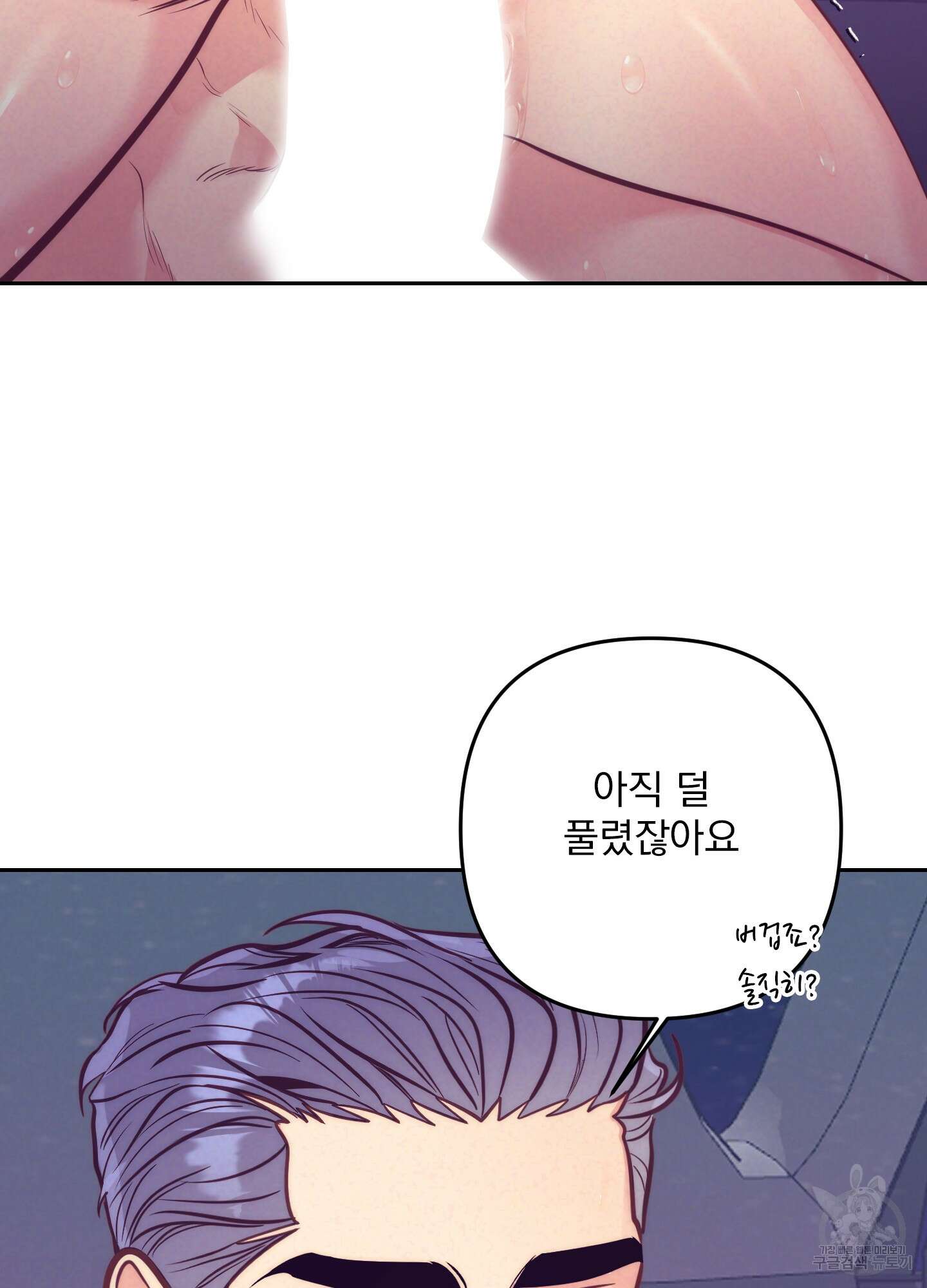 가정부의 사정 외전 14화 9