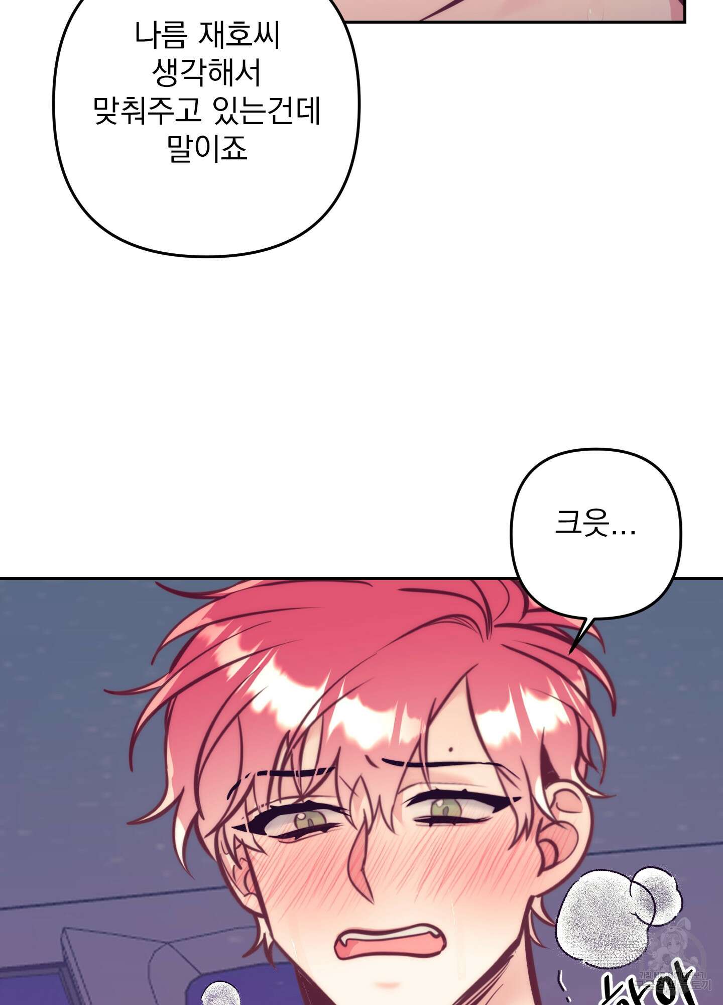 가정부의 사정 외전 14화 13