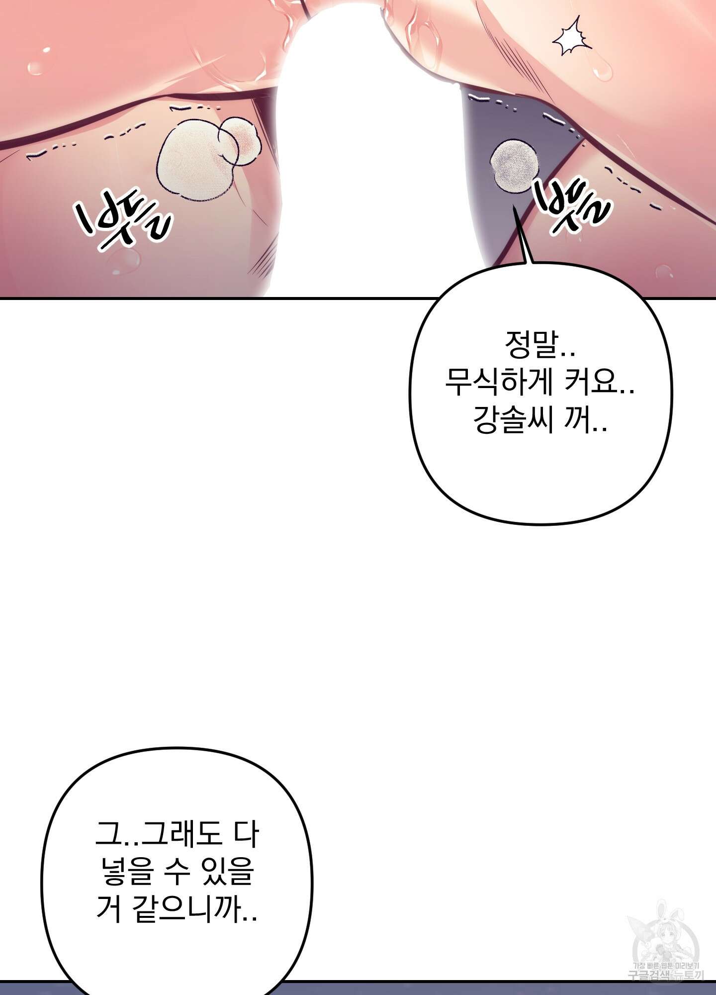 가정부의 사정 외전 14화 15
