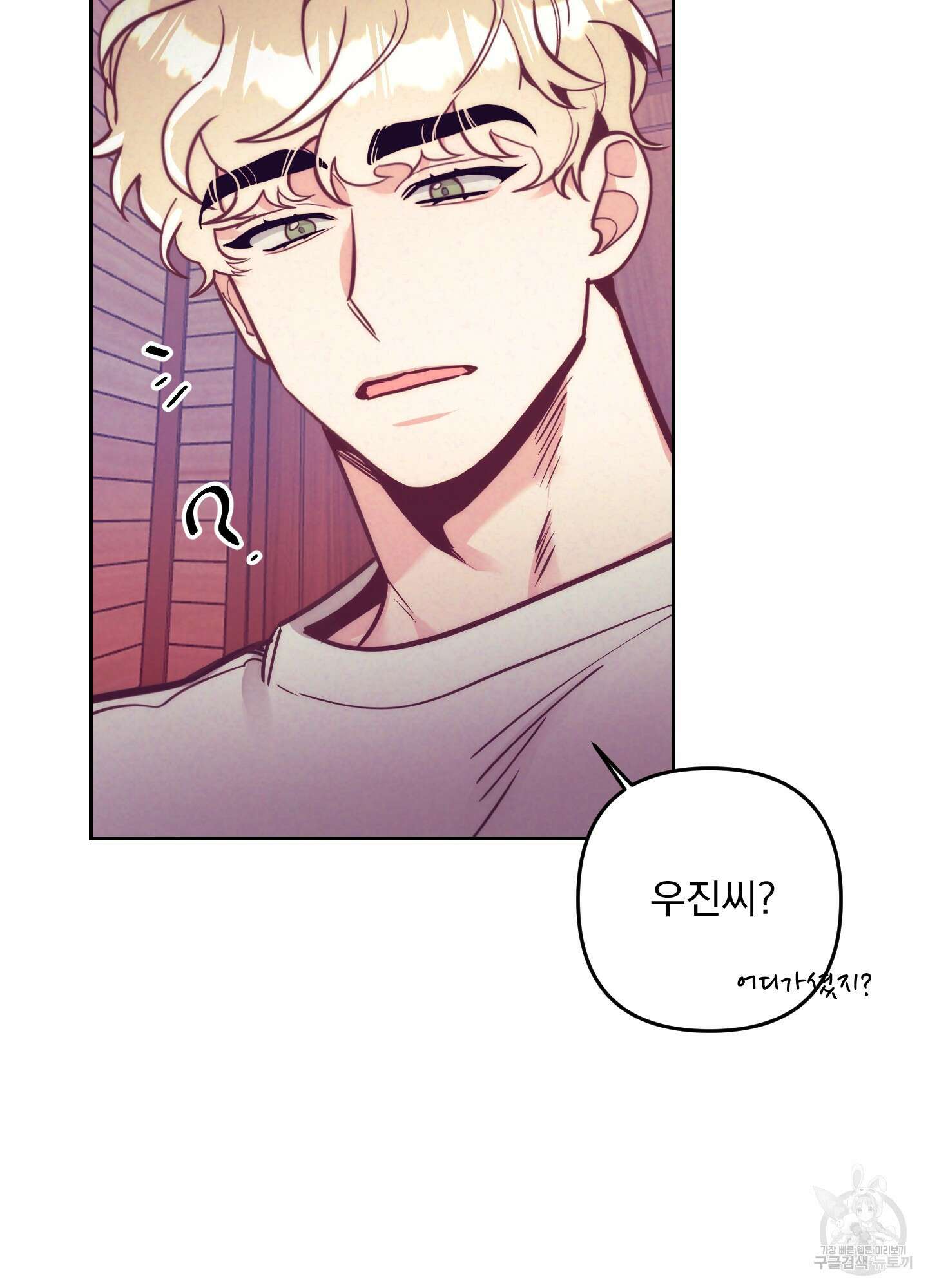 가정부의 사정 외전 17화 8