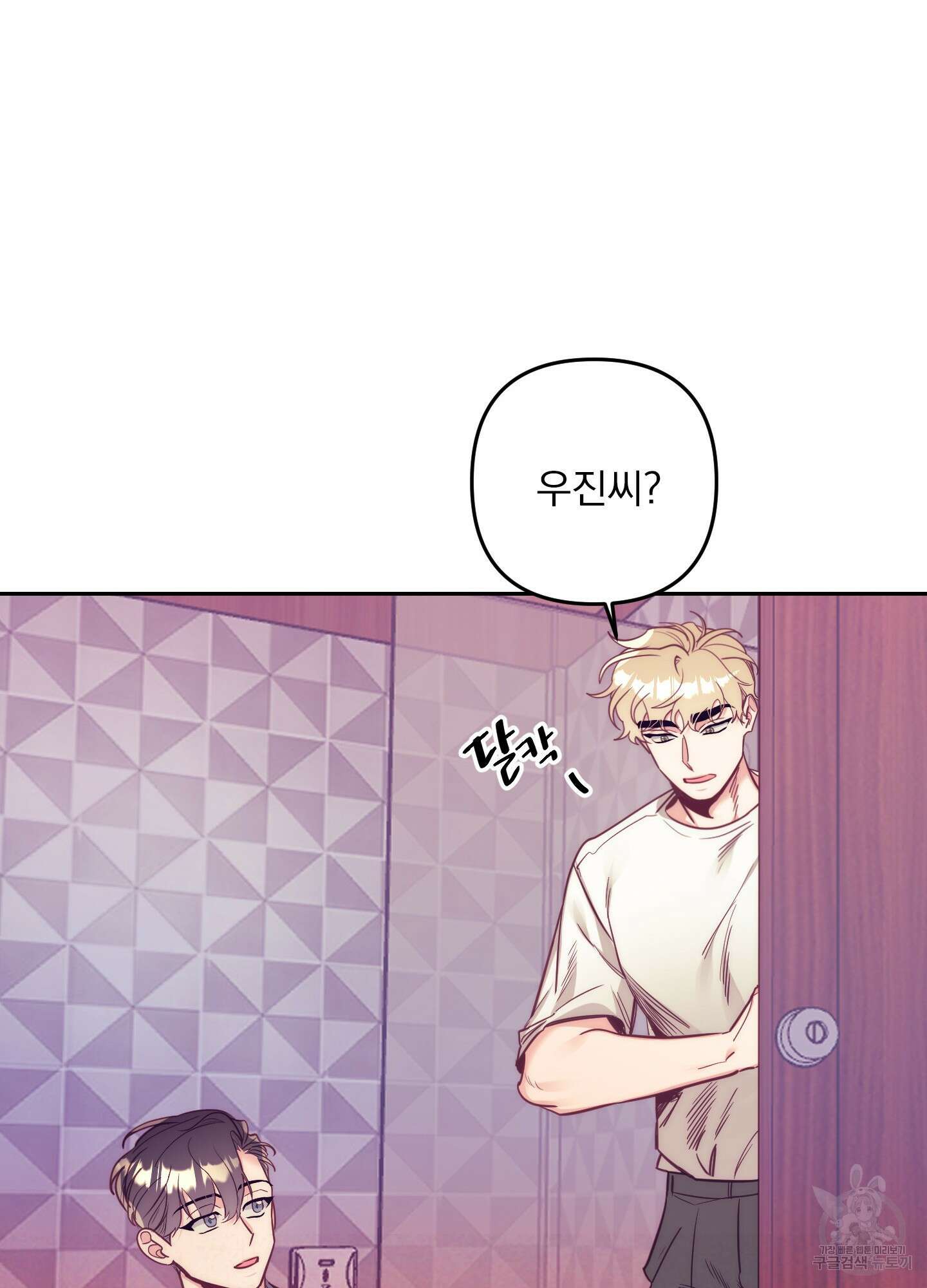 가정부의 사정 외전 17화 13