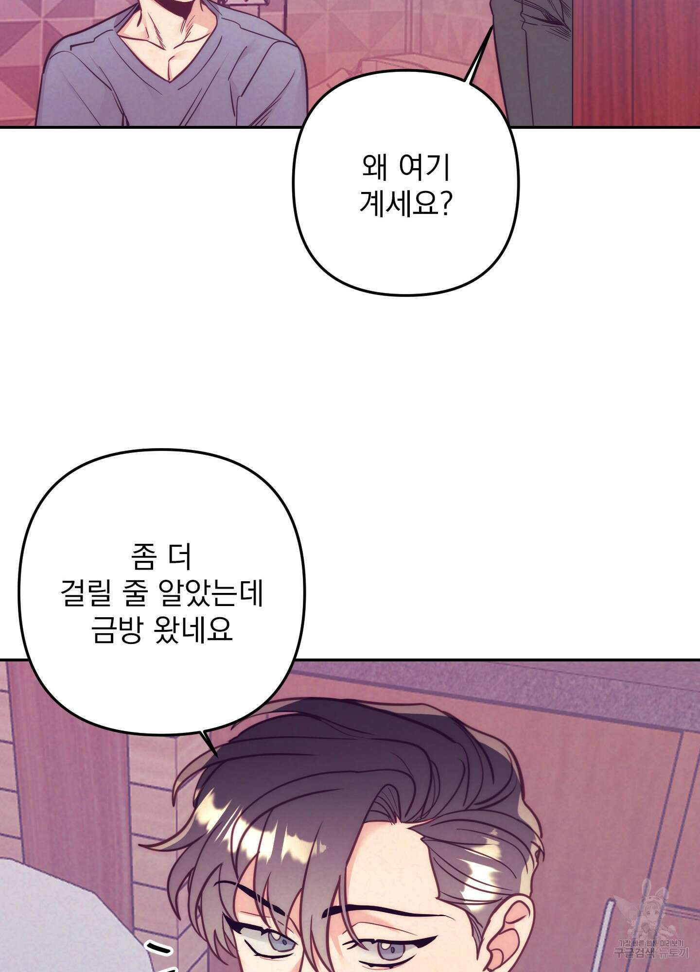 가정부의 사정 외전 17화 14