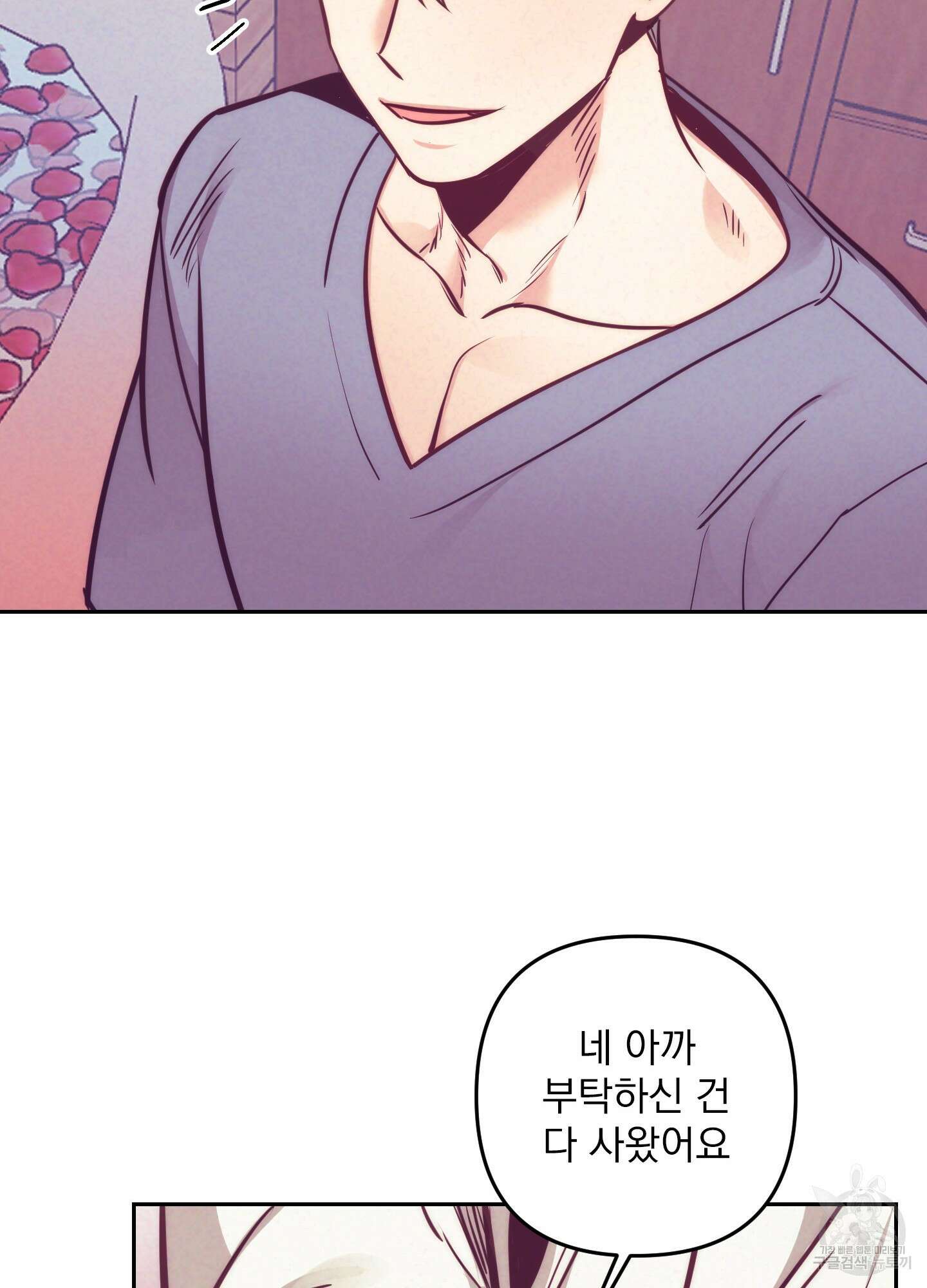가정부의 사정 외전 17화 15