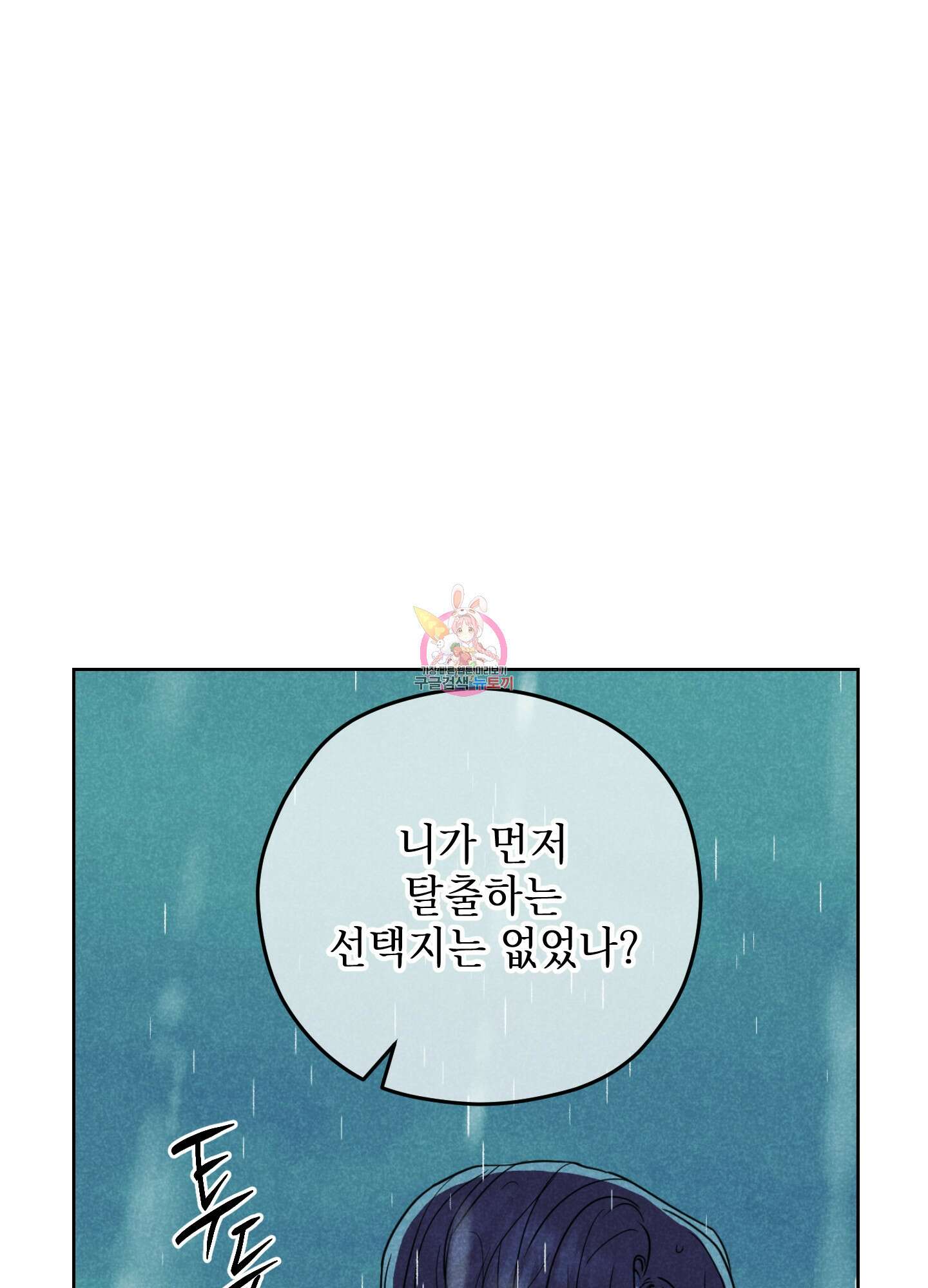 시금치 꽃다발 74화 1