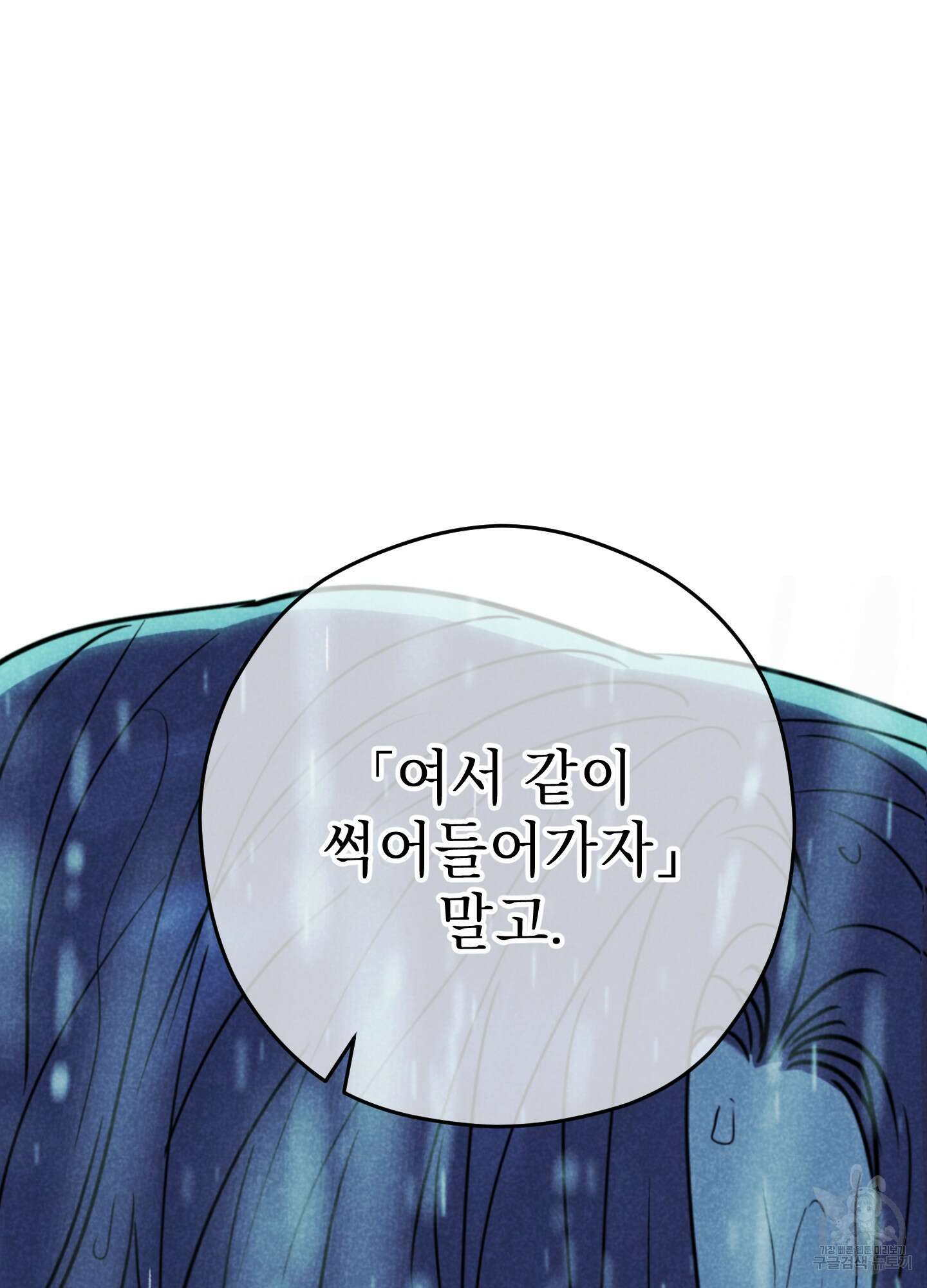 시금치 꽃다발 74화 3