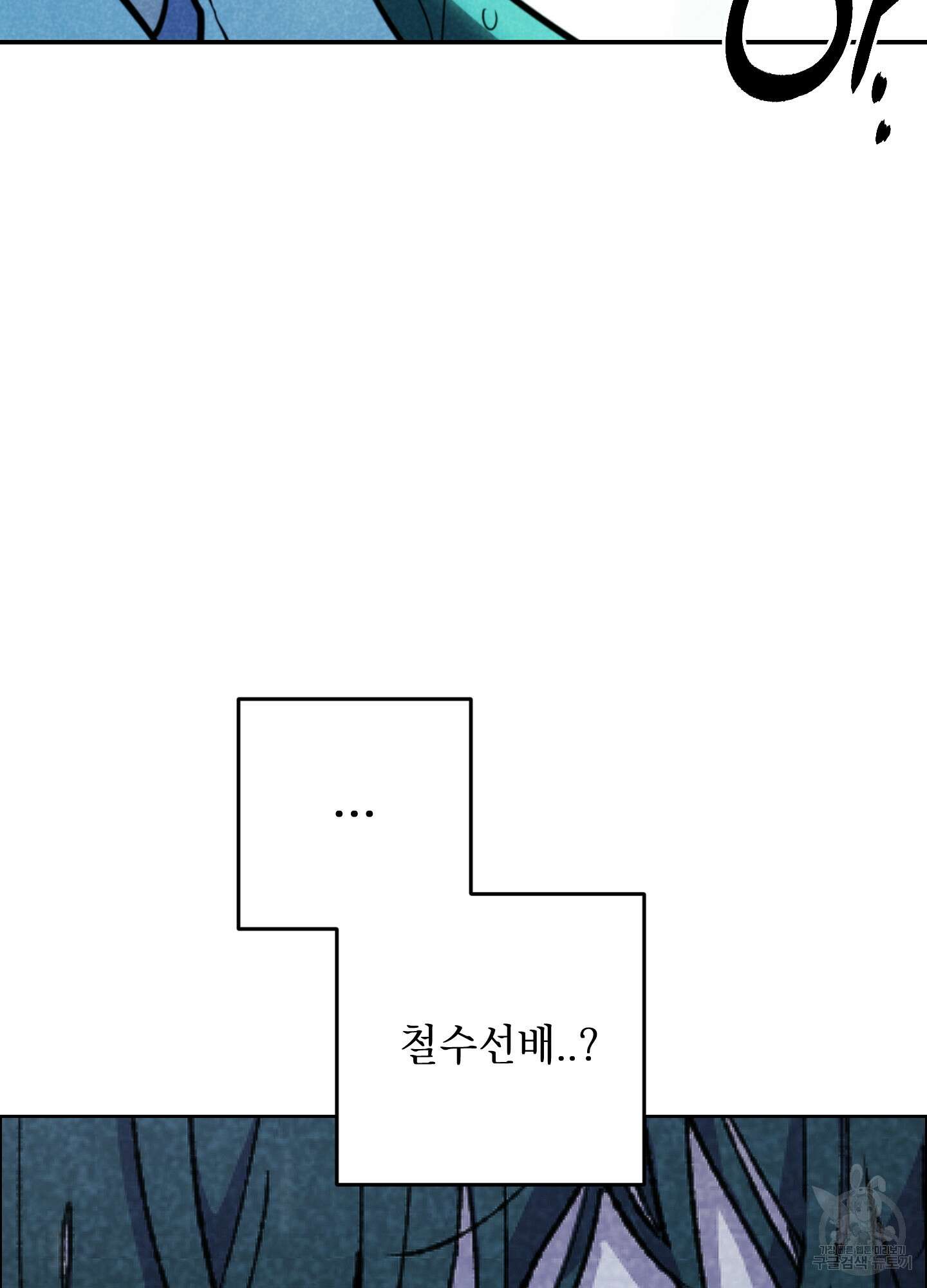 시금치 꽃다발 74화 5