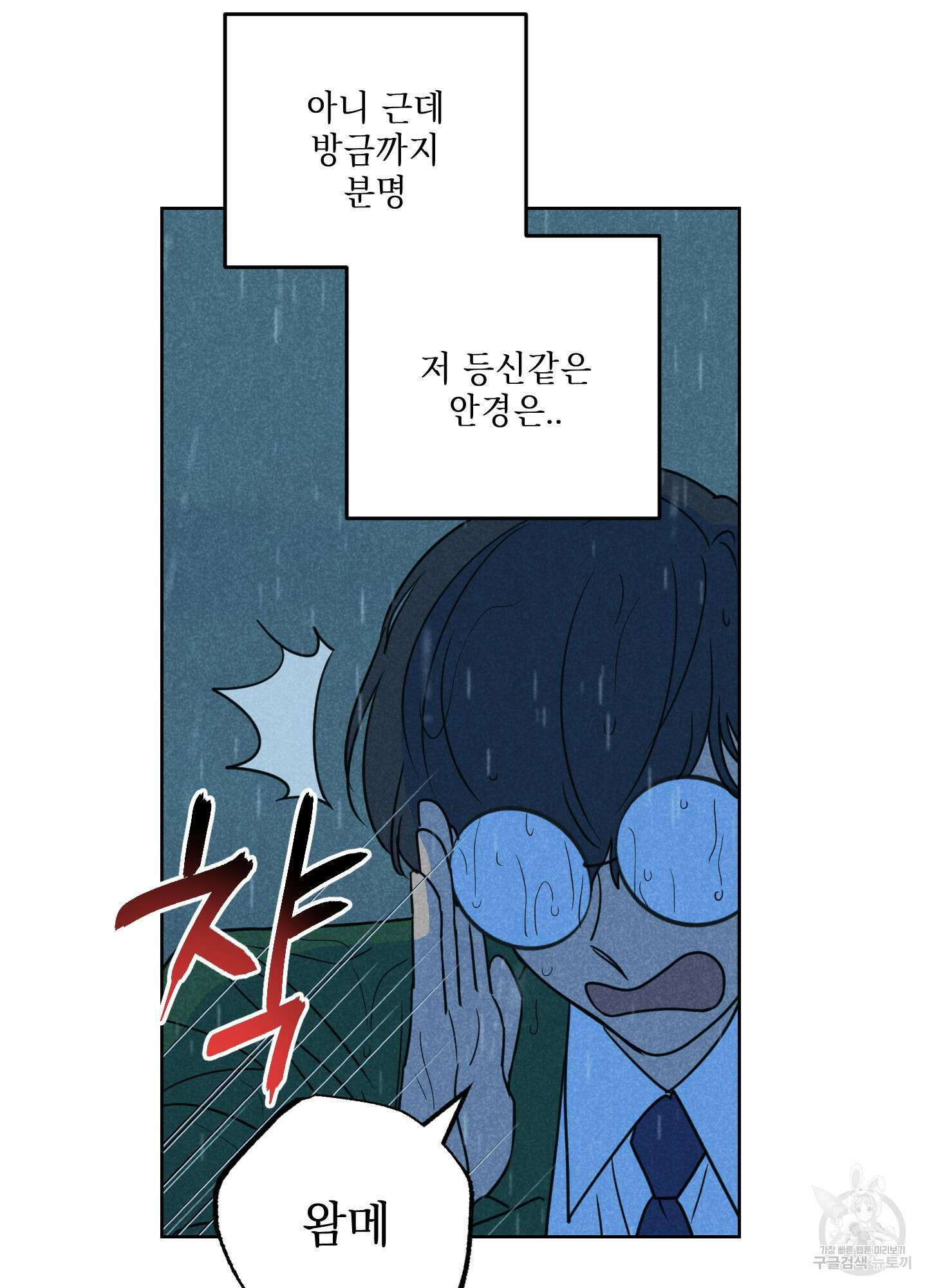 시금치 꽃다발 74화 8