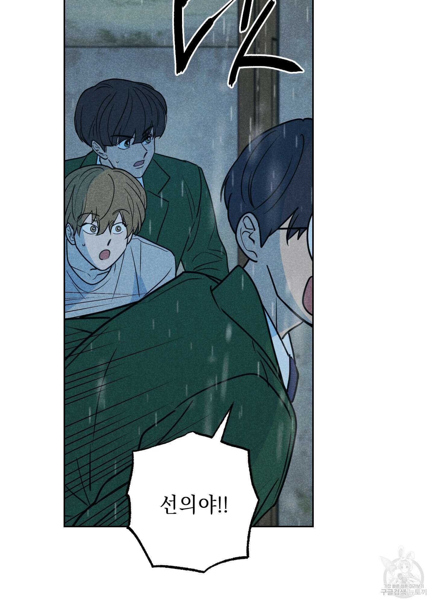 시금치 꽃다발 74화 16