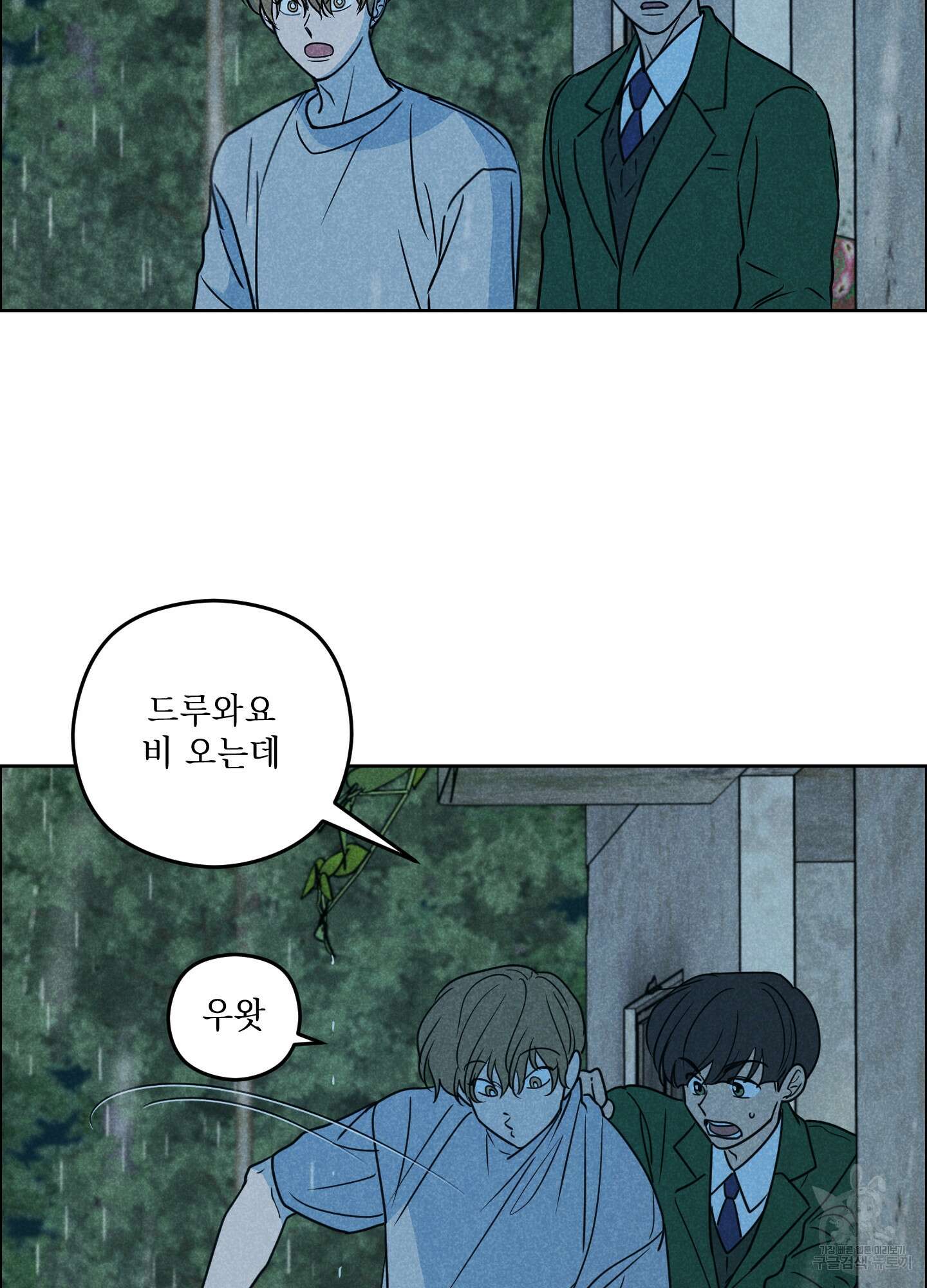 시금치 꽃다발 74화 18