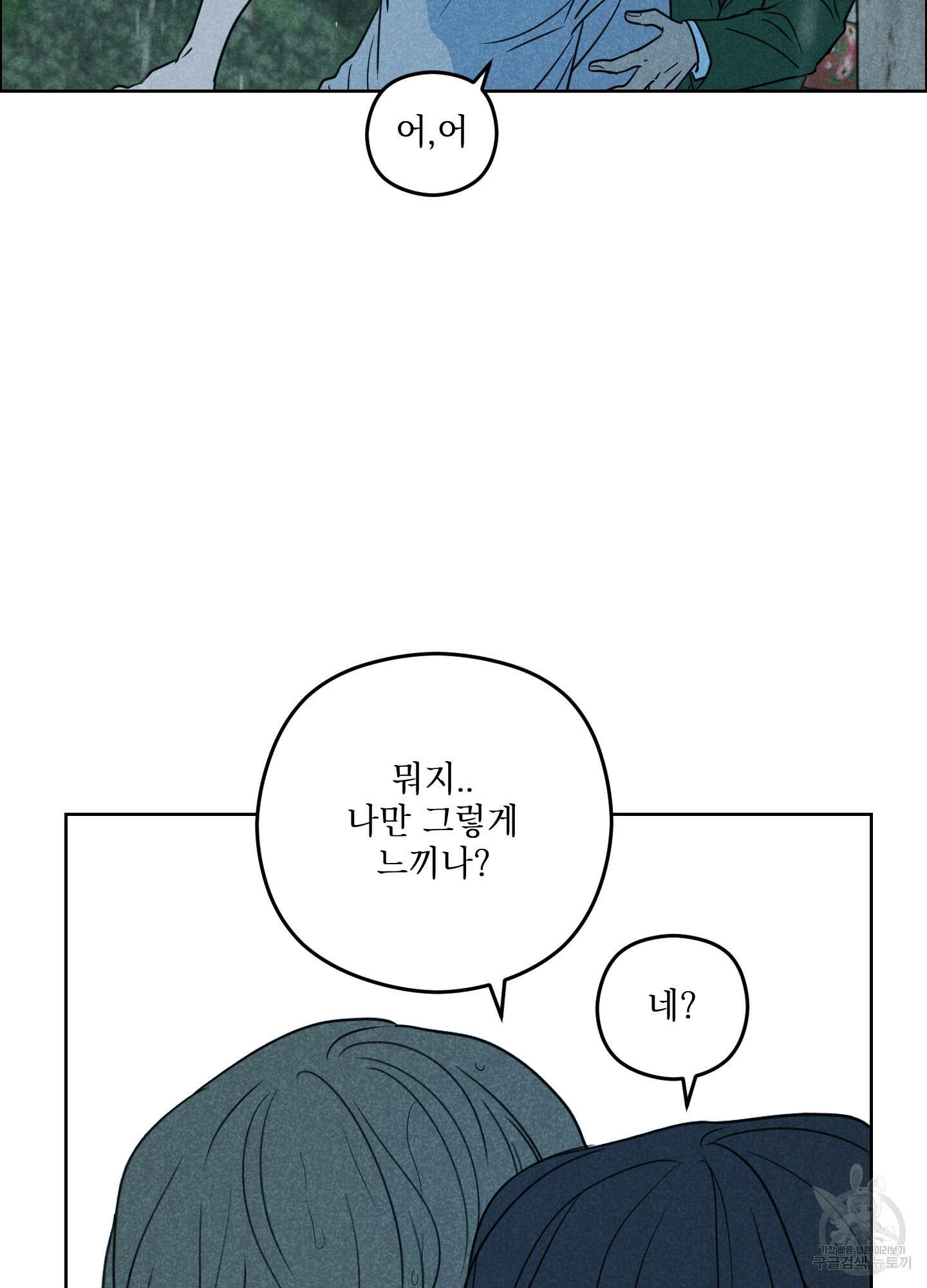 시금치 꽃다발 74화 19