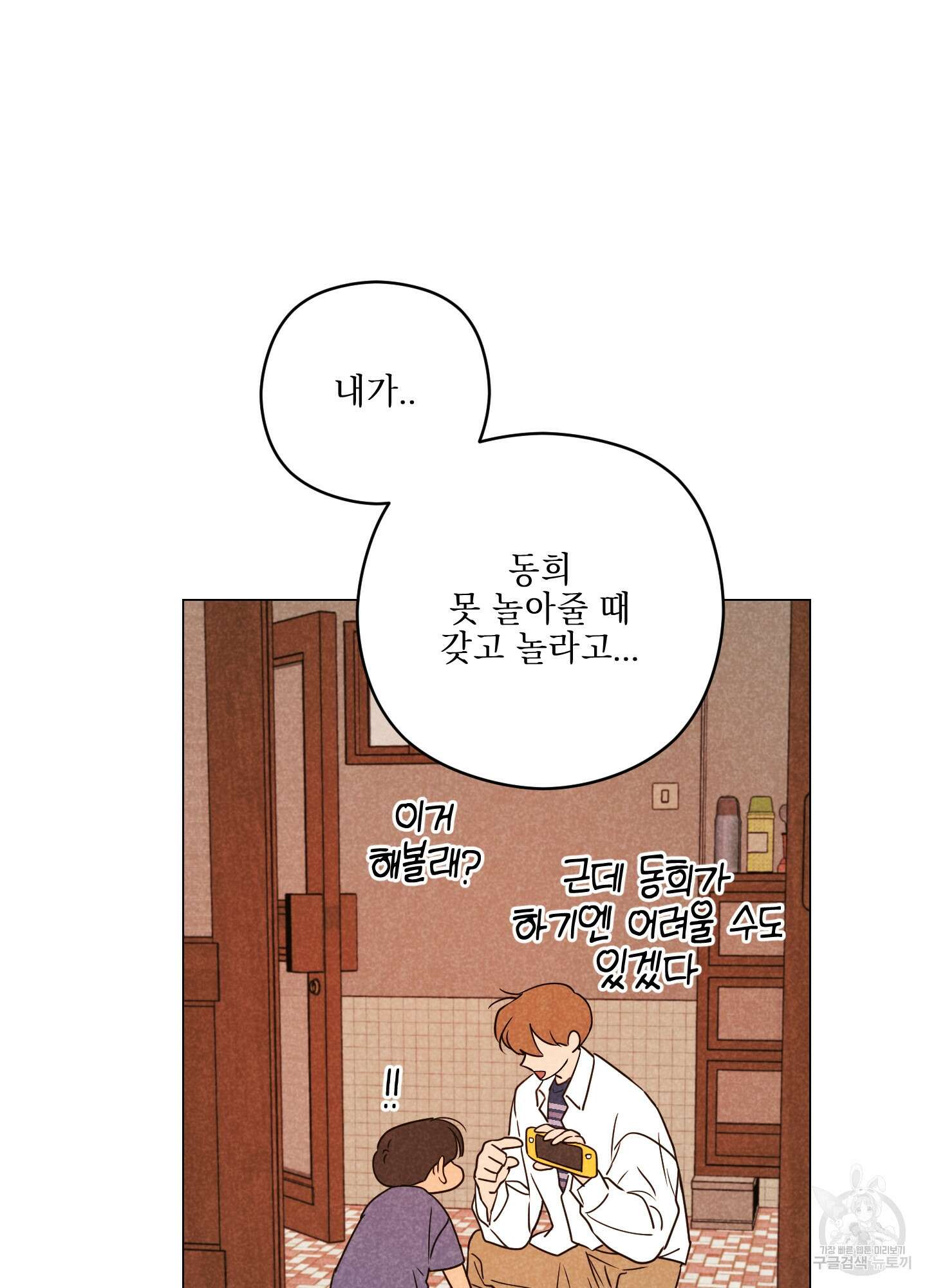 시금치 꽃다발 78화 5