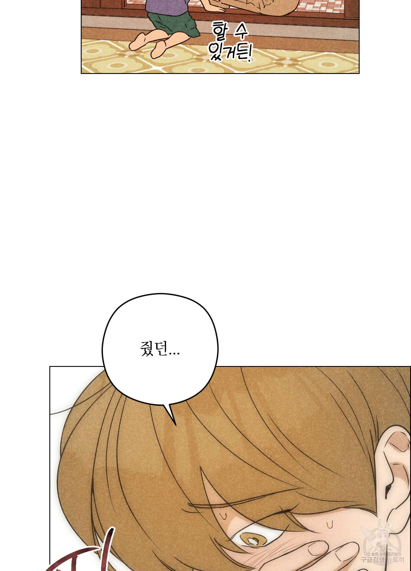 시금치 꽃다발 78화 6