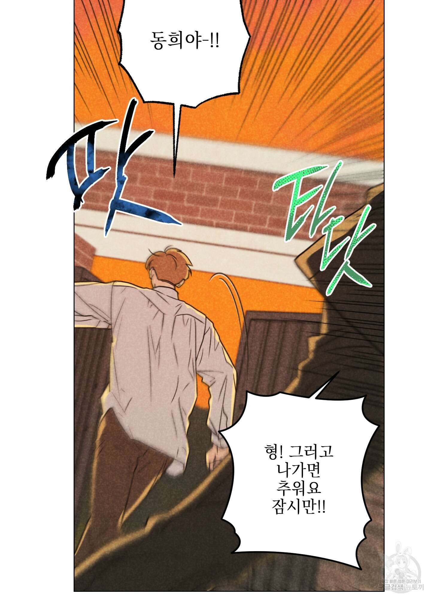 시금치 꽃다발 78화 8