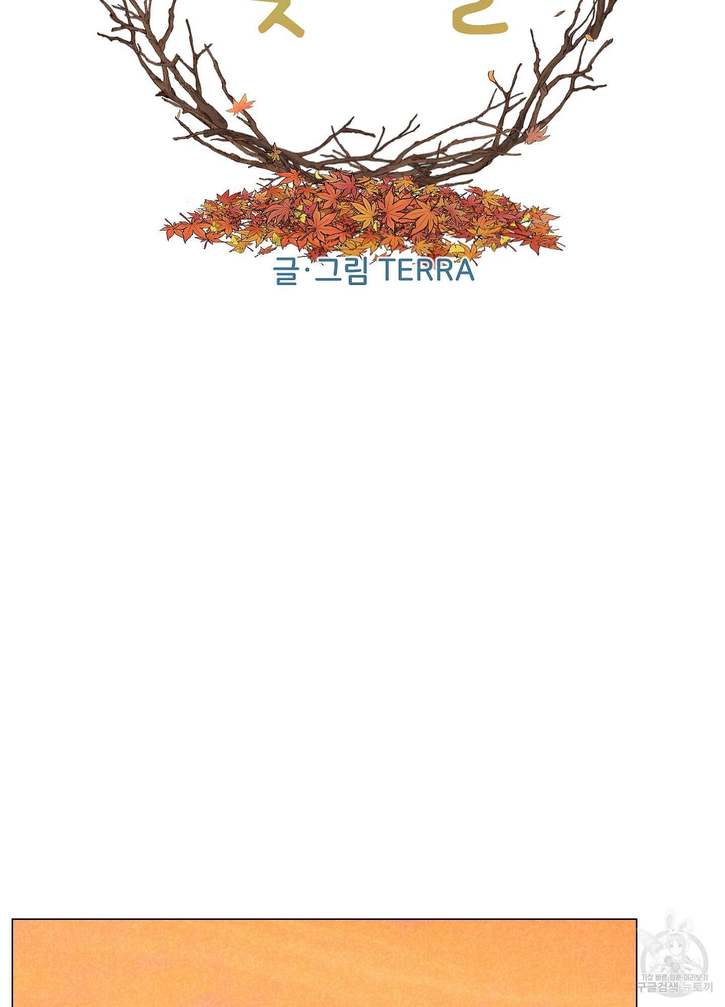 시금치 꽃다발 78화 10