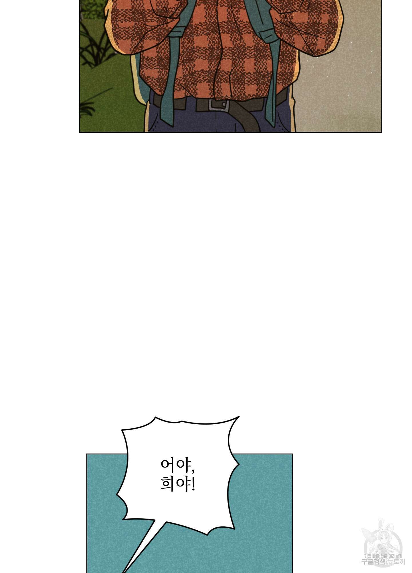 시금치 꽃다발 78화 14