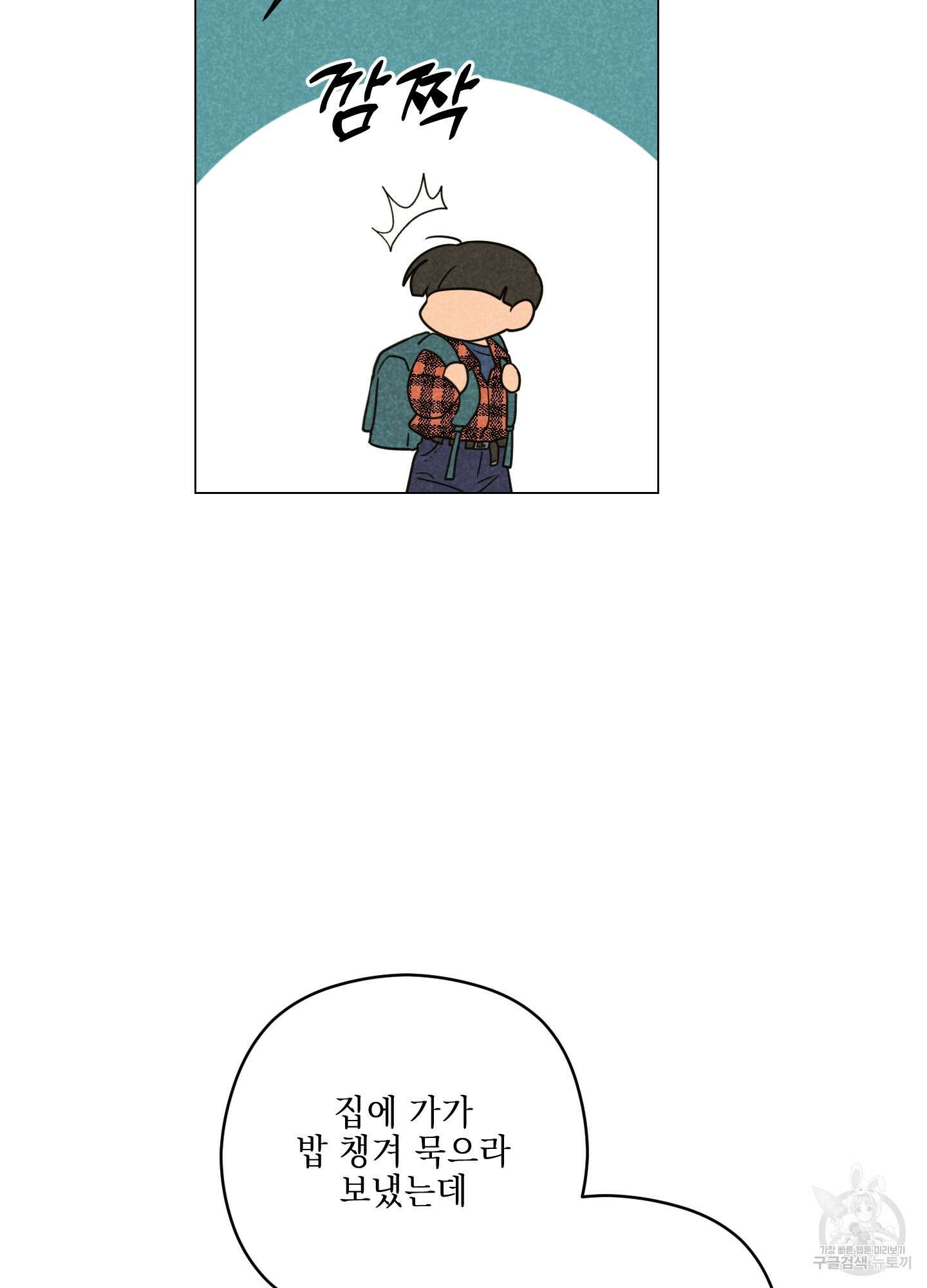 시금치 꽃다발 78화 15