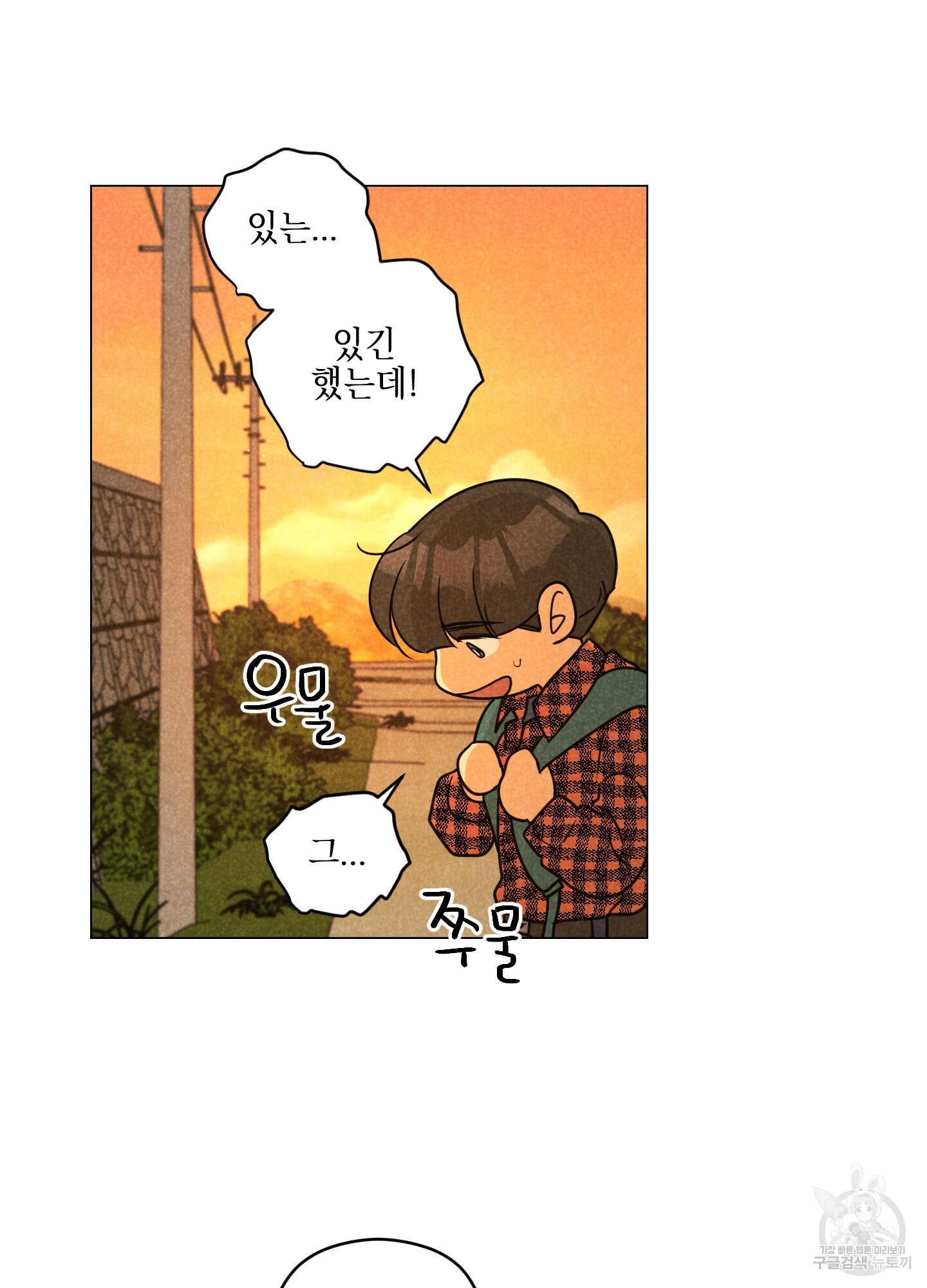 시금치 꽃다발 78화 17