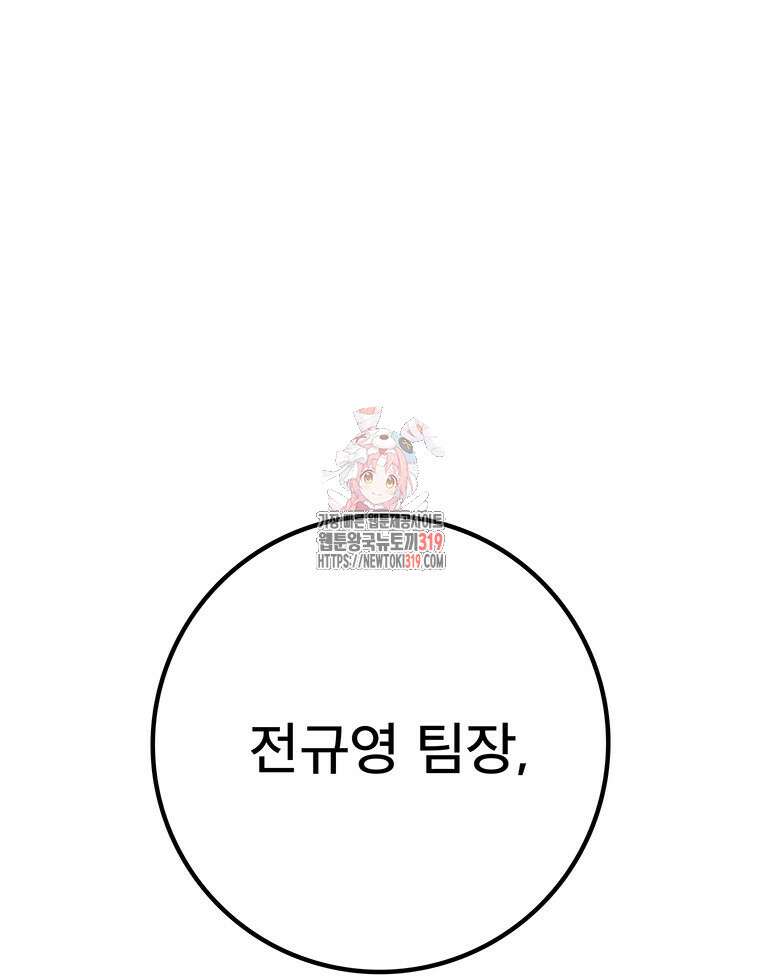벼락승진 52화 1