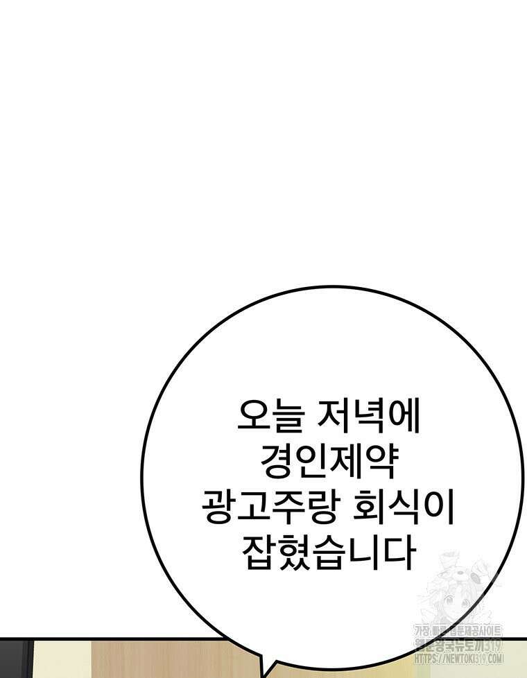 벼락승진 52화 2