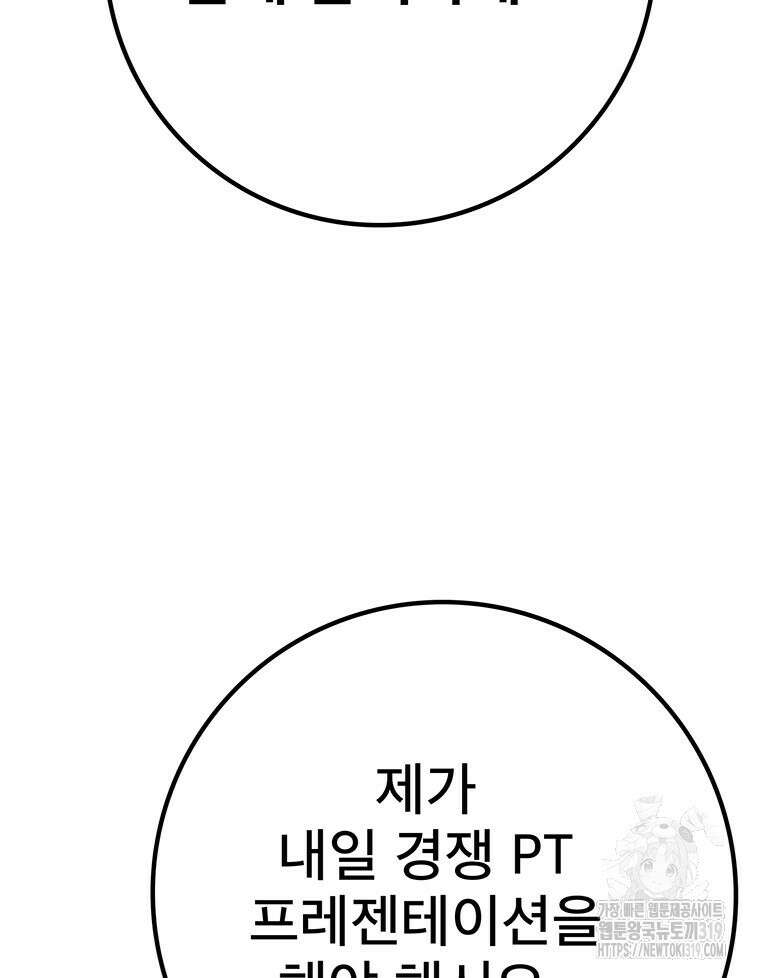 벼락승진 52화 4