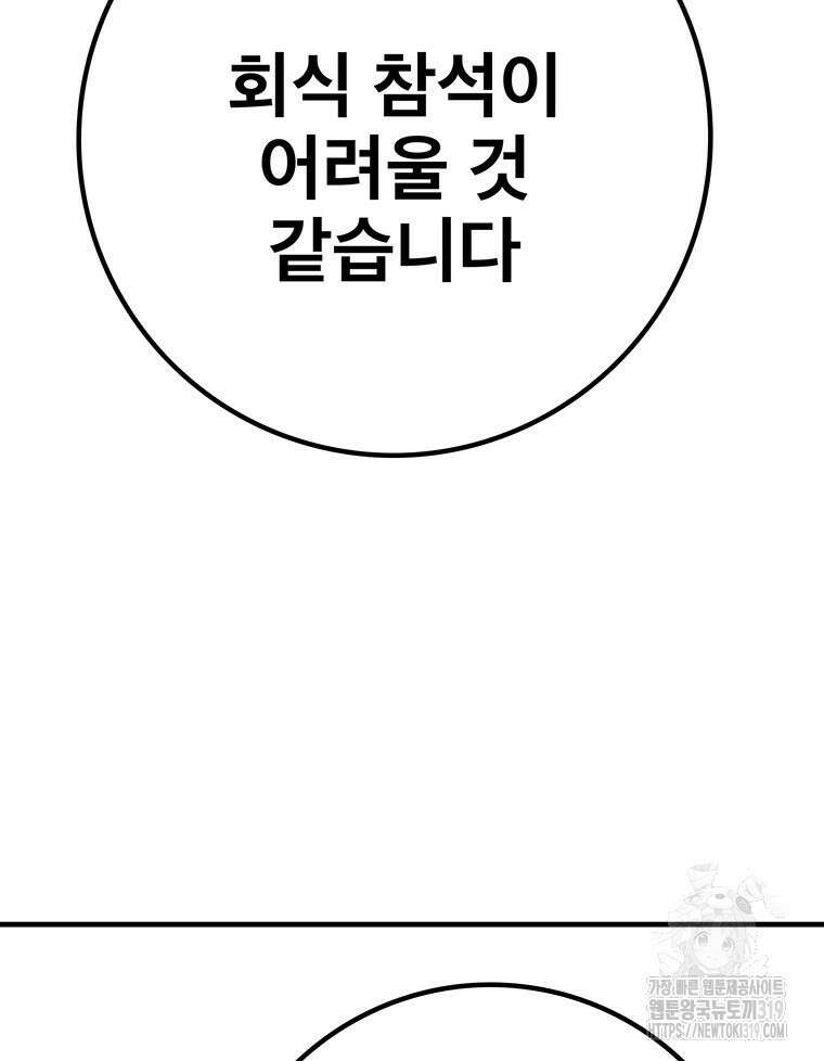 벼락승진 52화 6