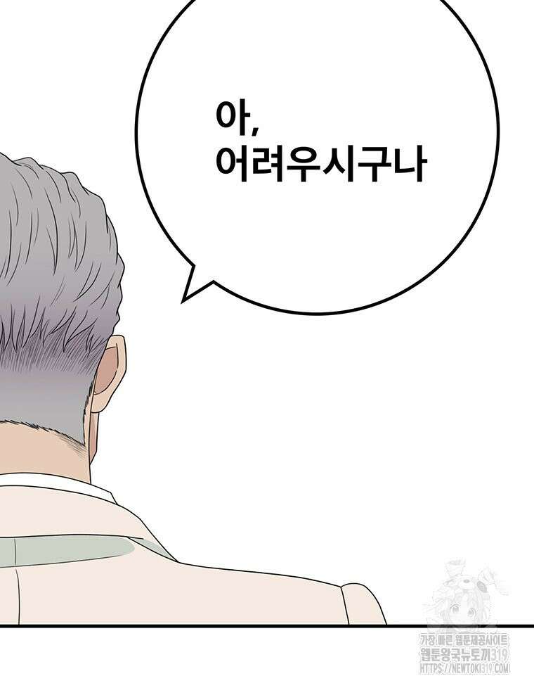 벼락승진 52화 7