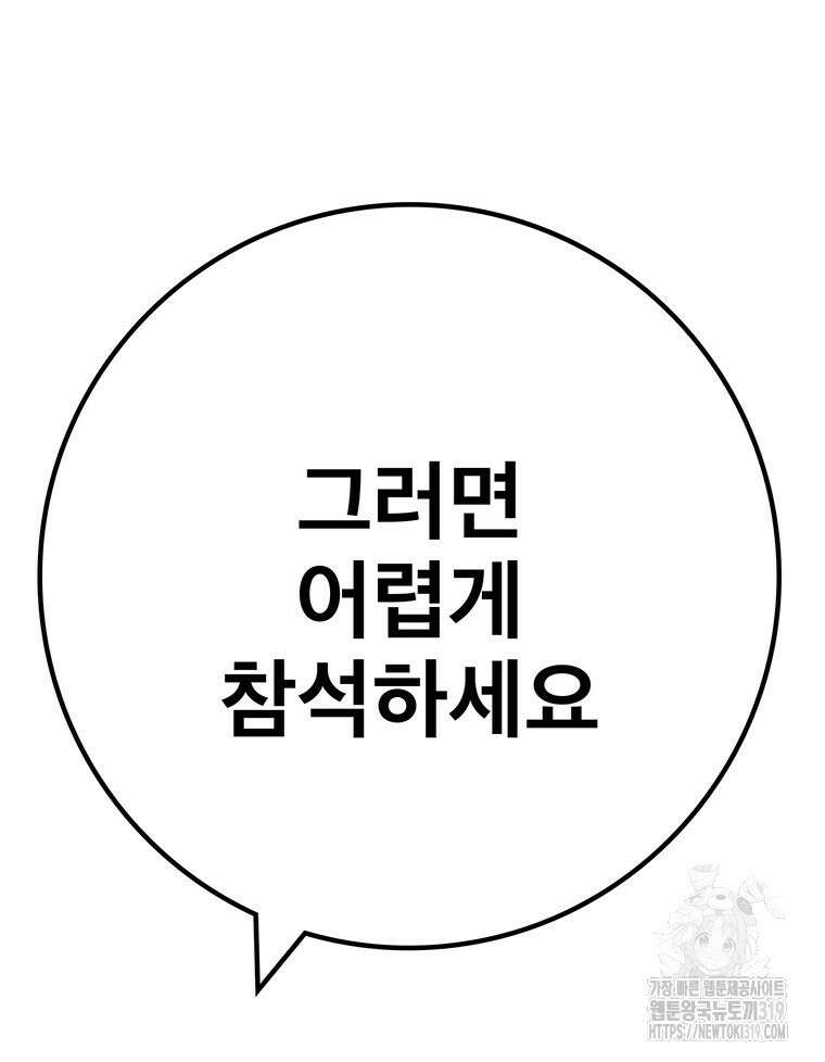 벼락승진 52화 8