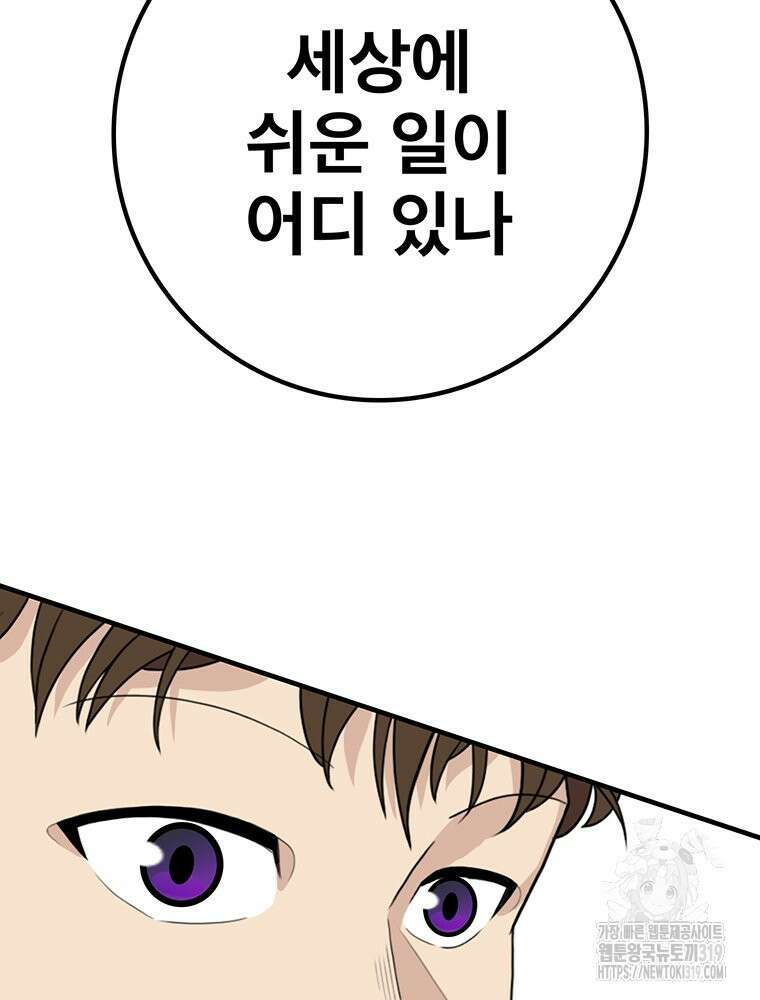 벼락승진 52화 11