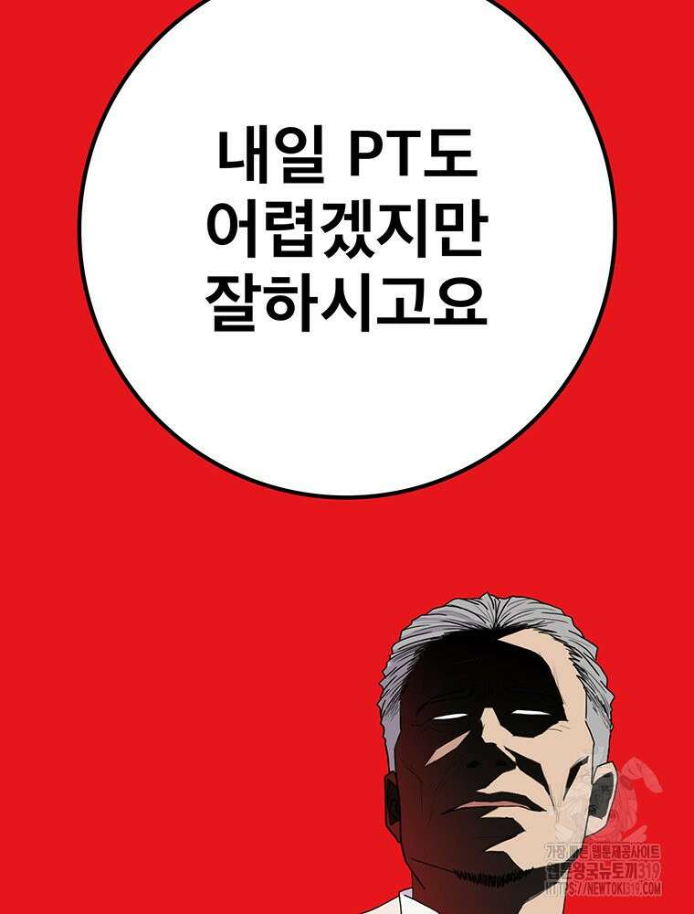 벼락승진 52화 13