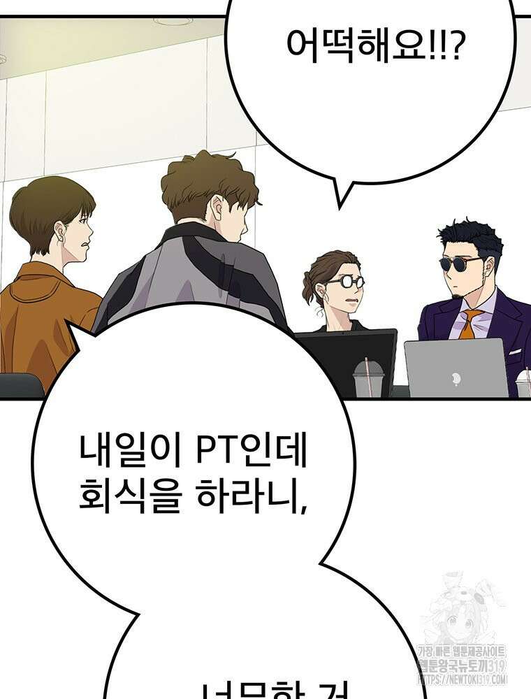 벼락승진 52화 20