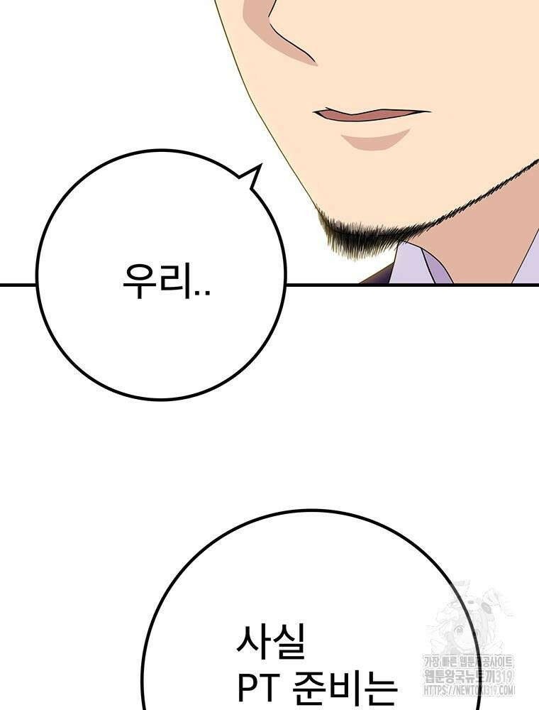 벼락승진 52화 22