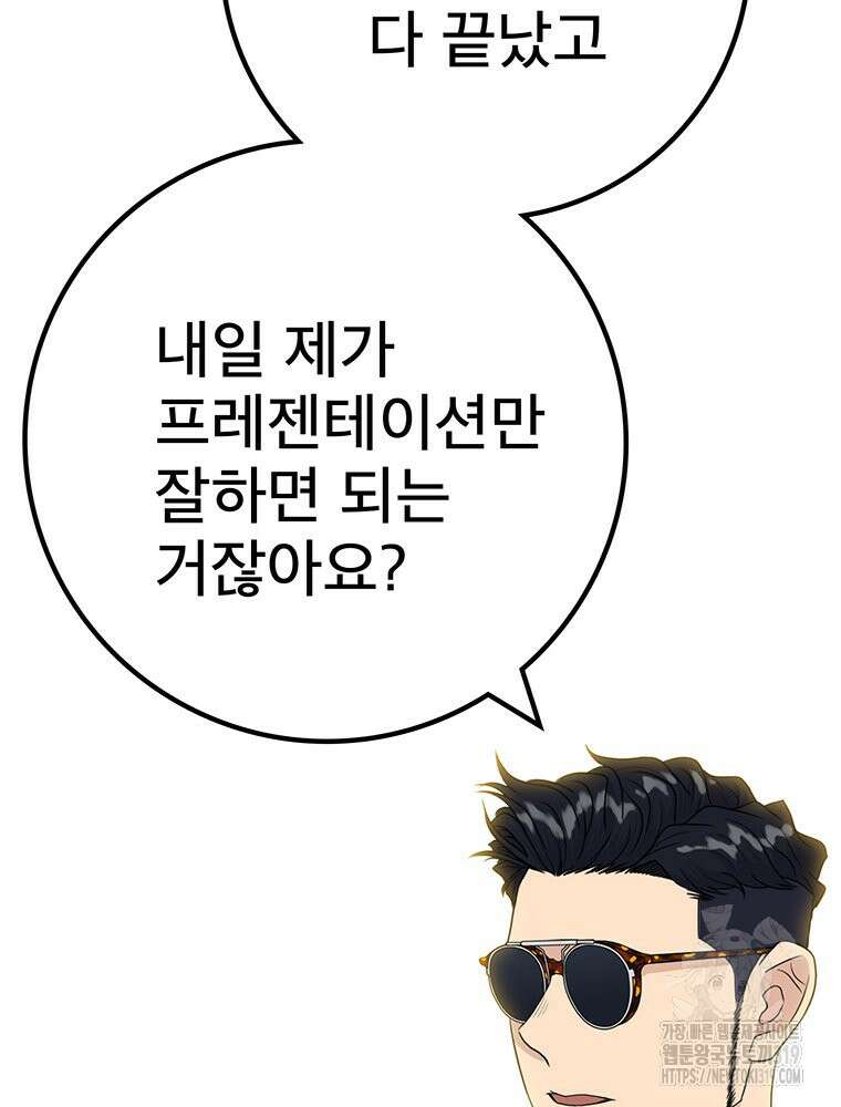 벼락승진 52화 23
