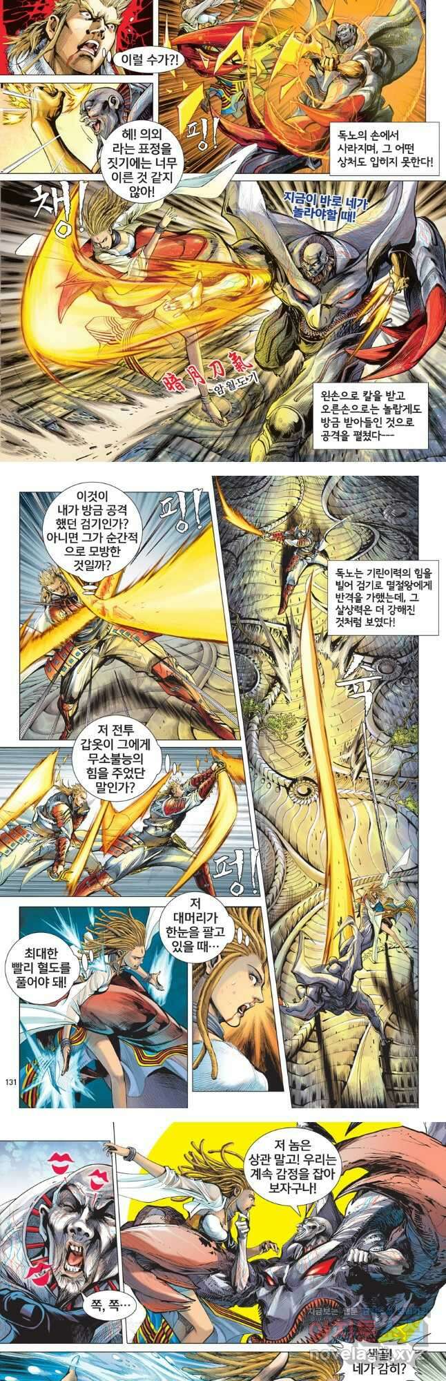 철장종횡 124화 지존으로 불릴 자는 누구인가? 3
