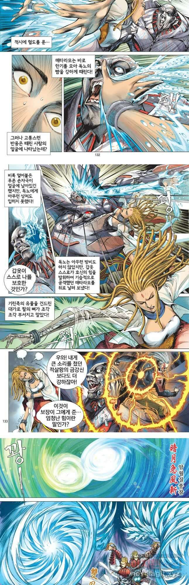 철장종횡 124화 지존으로 불릴 자는 누구인가? 4