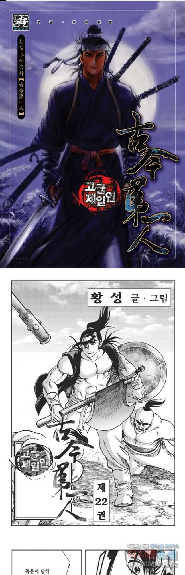 고금제일인 44화 1