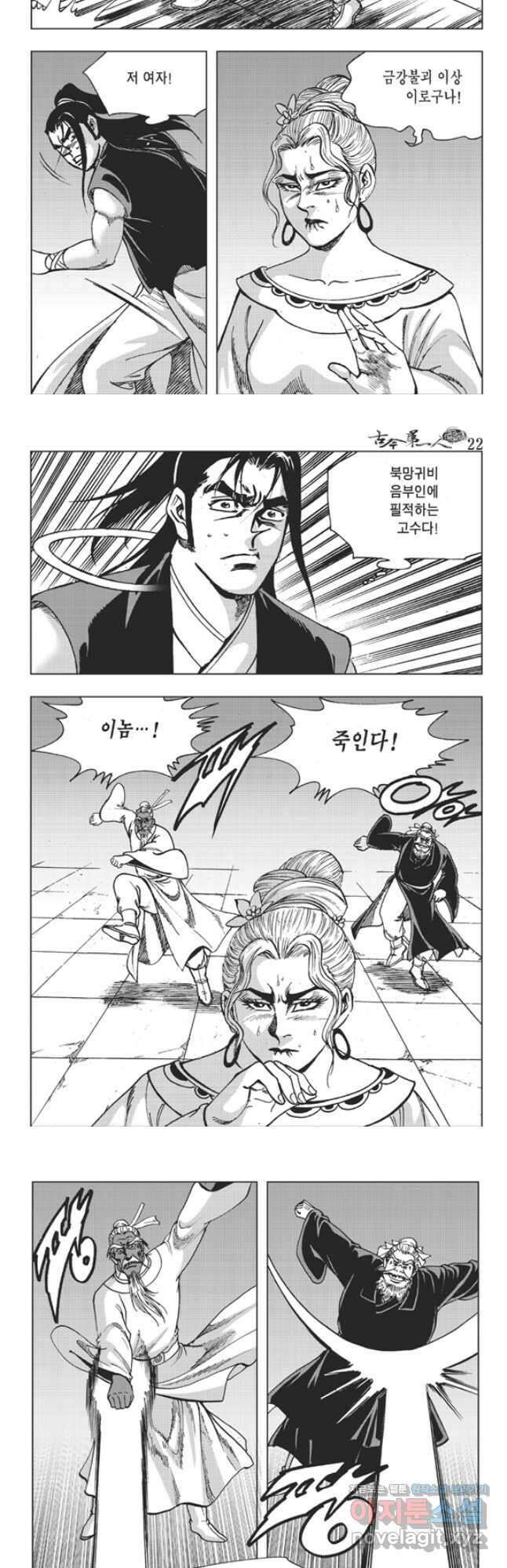 고금제일인 44화 4
