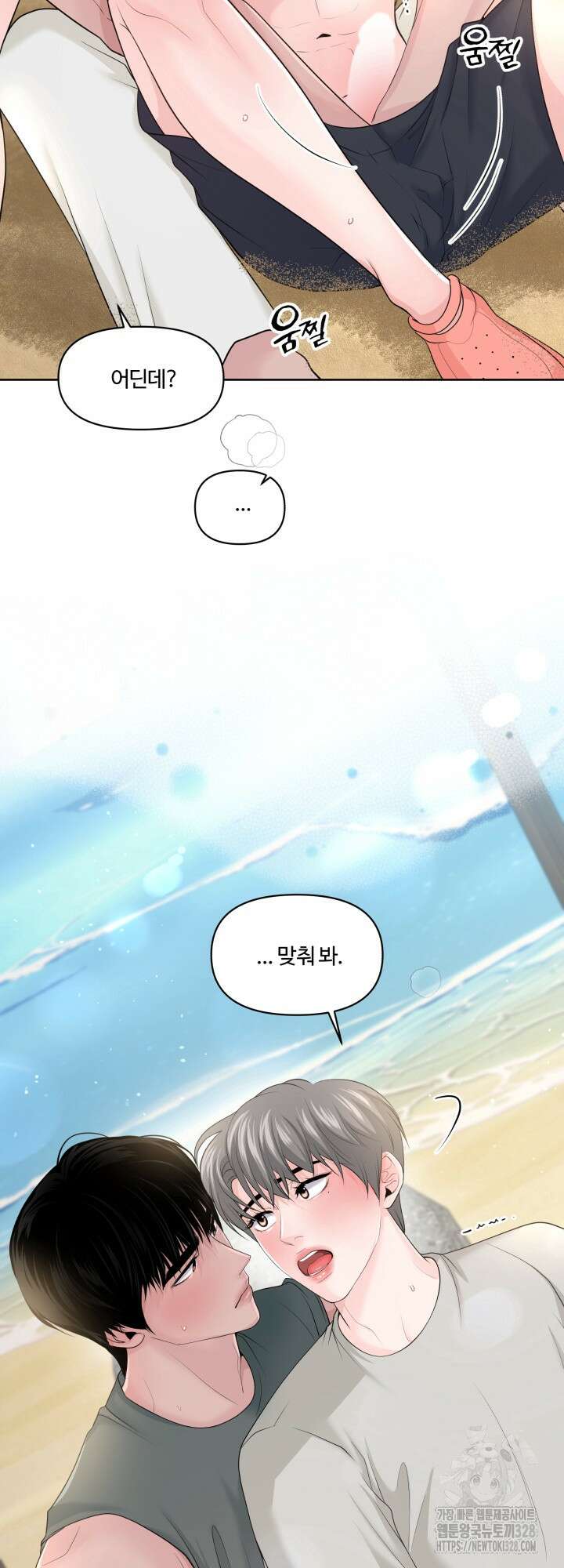 갓츄! 아일랜드 21화 3