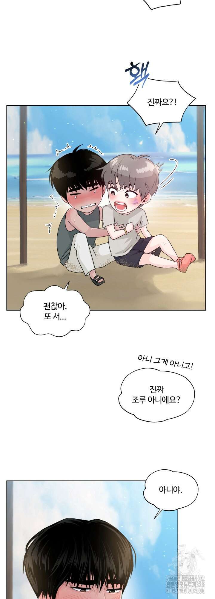 갓츄! 아일랜드 21화 8