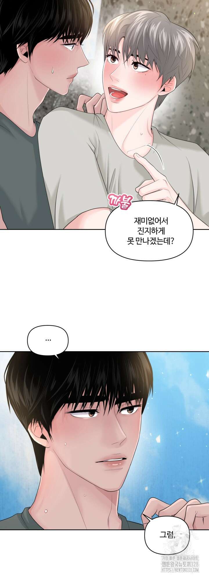 갓츄! 아일랜드 21화 10